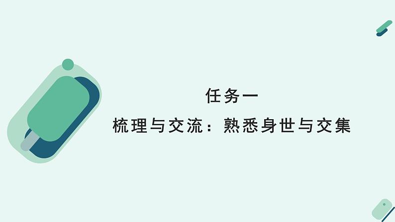 人教统编版高中语文 选择性必修下册《【阅读专题4】“双子星”与“三美论”》教学课件第7页