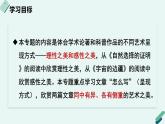 人教统编版高中语文 选择性必修下册《【阅读专题4】理性与情感：欣赏学术论著和科普作品的美感》教学课件