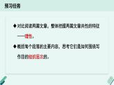 人教统编版高中语文 选择性必修下册《【阅读专题4】理性与情感：欣赏学术论著和科普作品的美感》教学课件