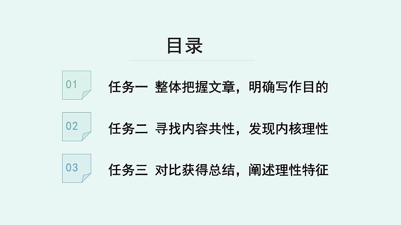 人教统编版高中语文 选择性必修下册《【阅读专题4】理性与情感：欣赏学术论著和科普作品的美感》教学课件第5页