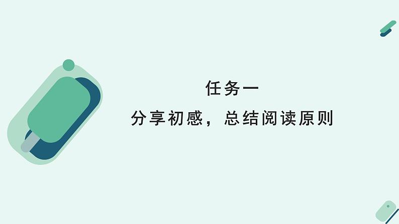 人教统编版高中语文 选择性必修下册《【阅读专题4】理性与情感：欣赏学术论著和科普作品的美感》教学课件第6页