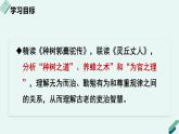 人教统编版高中语文 选择性必修下册《【阅读专题4】无为与有为：理解古老的吏治智慧》教学课件