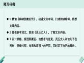 人教统编版高中语文 选择性必修下册《【阅读专题4】无为与有为：理解古老的吏治智慧》教学课件