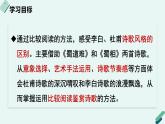 人教统编版高中语文 选择性必修下册《【阅读专题5】历史感与浪漫风：李杜诗风比较》教学课件