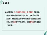人教统编版高中语文 选择性必修下册《【阅读专题5】诗意与韵味：冯至和贾平凹散文语言比较》教学课件