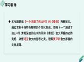 人教统编版高中语文 选择性必修下册《【阅读专题5】诗意与韵味：冯至和贾平凹散文语言比较》教学课件