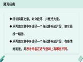 人教统编版高中语文 选择性必修下册《【阅读专题5】诗意与韵味：冯至和贾平凹散文语言比较》教学课件