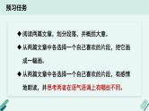 人教统编版高中语文 选择性必修下册《【阅读专题5】诗意与韵味：冯至和贾平凹散文语言比较》教学课件