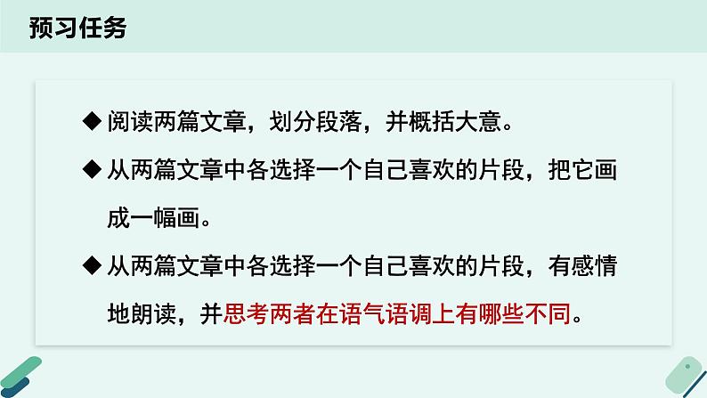 人教统编版高中语文 选择性必修下册《【阅读专题5】诗意与韵味：冯至和贾平凹散文语言比较》教学课件第3页