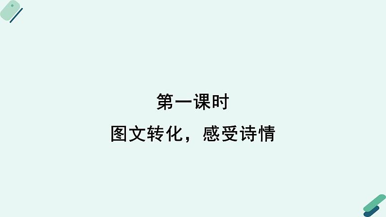 人教统编版高中语文 选择性必修下册《【阅读专题5】诗意与韵味：冯至和贾平凹散文语言比较》教学课件第4页