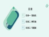 人教统编版高中语文 选择性必修下册《【阅读专题5】诗意与韵味：冯至和贾平凹散文语言比较》教学课件