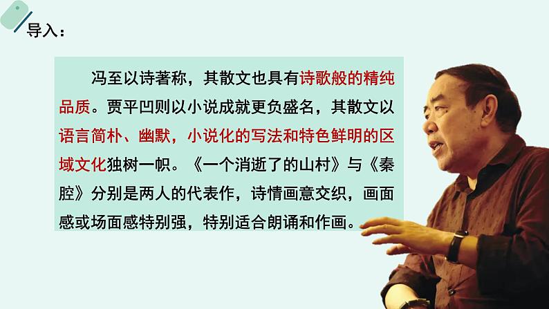 人教统编版高中语文 选择性必修下册《【阅读专题5】诗意与韵味：冯至和贾平凹散文语言比较》教学课件第6页