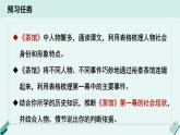 人教统编版高中语文 选择性必修下册《【阅读专题6】对话与冲突：“以小见大”的艺术匠心》教学课件