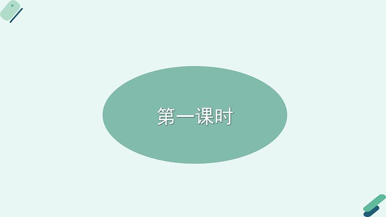 人教统编版高中语文 选择性必修下册《【阅读专题6】对话与冲突：“以小见大”的艺术匠心》教学课件第4页