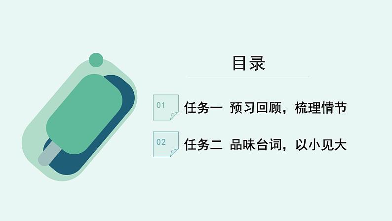 人教统编版高中语文 选择性必修下册《【阅读专题6】对话与冲突：“以小见大”的艺术匠心》教学课件第5页