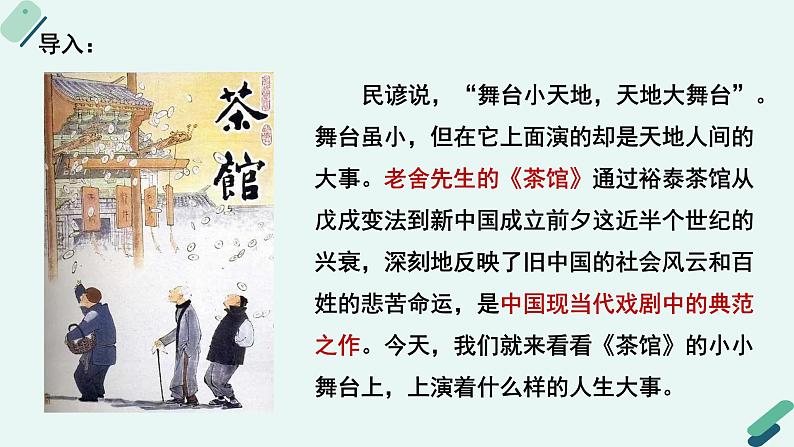 人教统编版高中语文 选择性必修下册《【阅读专题6】对话与冲突：“以小见大”的艺术匠心》教学课件第7页