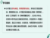 人教统编版高中语文 选择性必修下册《【阅读专题6】骈句与散句：欣赏古文的骈散之美》教学课件