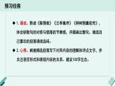 人教统编版高中语文 选择性必修下册《【阅读专题6】骈句与散句：欣赏古文的骈散之美》教学课件