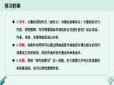 人教统编版高中语文 选择性必修下册《【阅读专题6】骈句与散句：欣赏古文的骈散之美》教学课件