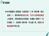 人教统编版高中语文 选择性必修下册《【阅读专题6】铺叙与聚焦：欣赏长调之美》教学课件