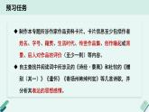 人教统编版高中语文 选择性必修下册《【阅读专题6】铺叙与聚焦：欣赏长调之美》教学课件