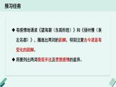 人教统编版高中语文 选择性必修下册《【阅读专题6】铺叙与聚焦：欣赏长调之美》教学课件
