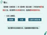 人教统编版高中语文 选择性必修下册《【阅读专题6】铺叙与聚焦：欣赏长调之美》教学课件
