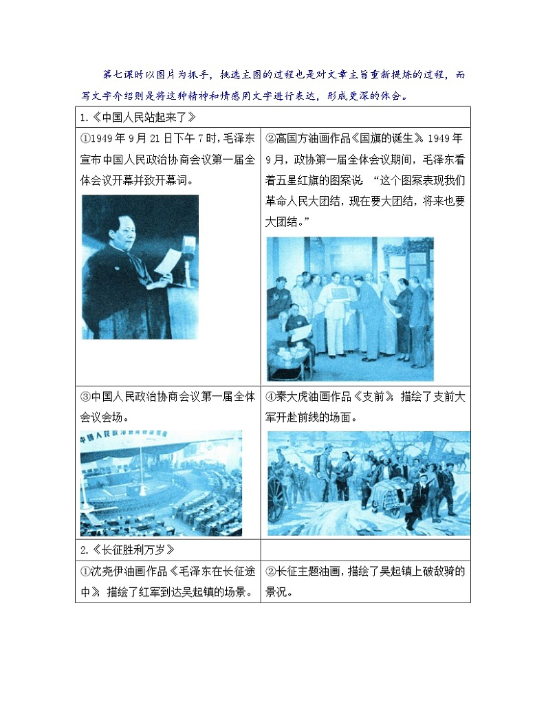高中语文人教统编版选择性必修上册《学习任务四：墨香画意——复兴之路的艺术传递》单元教学设计（2课时）第2页