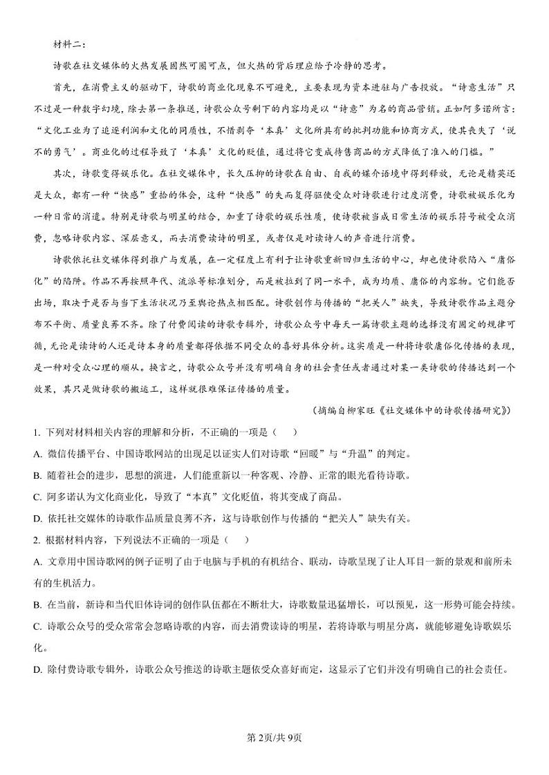 辽宁省七校协作体2024-2025学年高一上学期12月联考语文试卷（PDF版附解析）第2页
