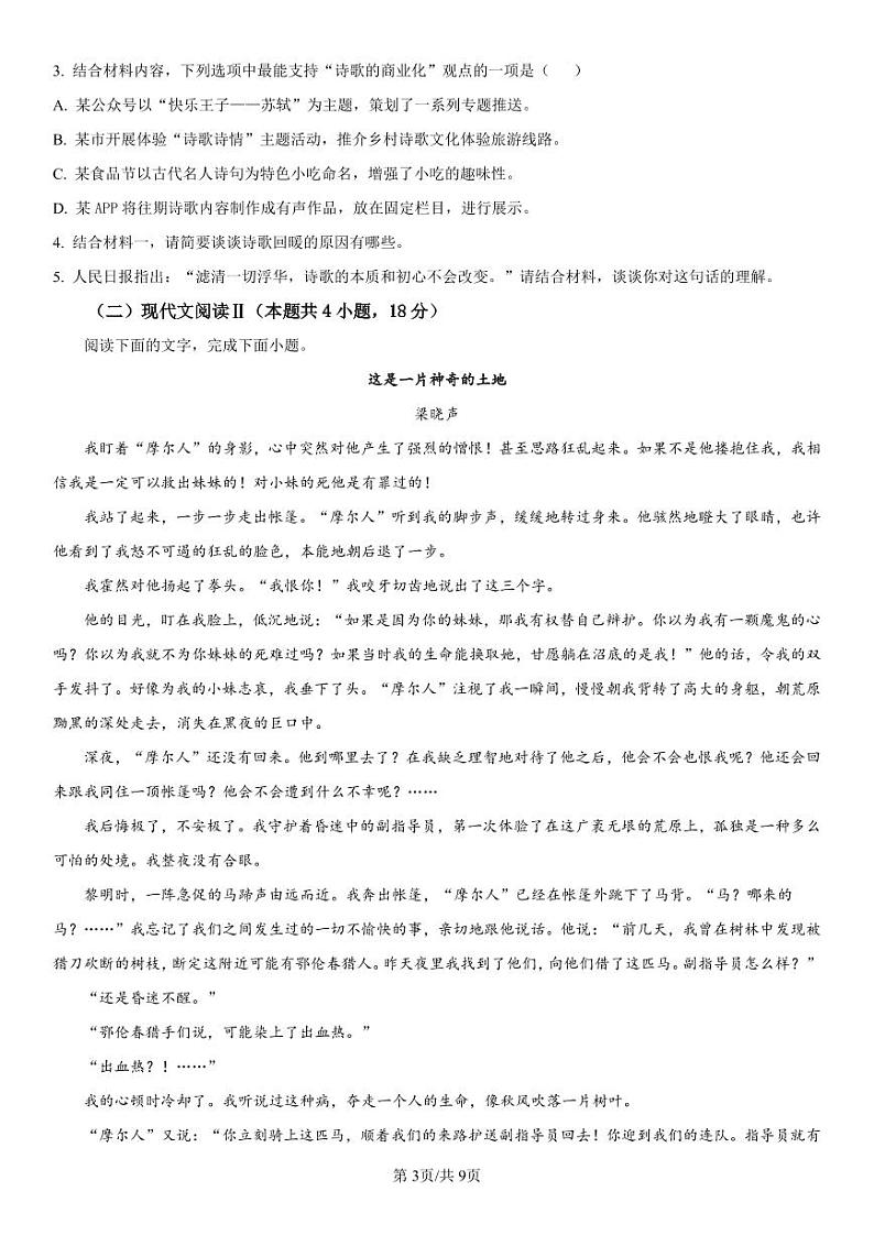 辽宁省七校协作体2024-2025学年高一上学期12月联考语文试卷（PDF版附解析）第3页