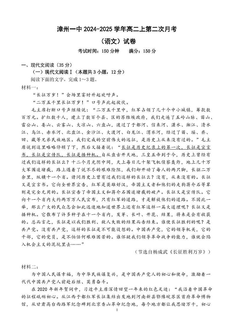 福建省漳州市漳州第一中学2024-2025学年高二上学期第二次月考语文试题第1页
