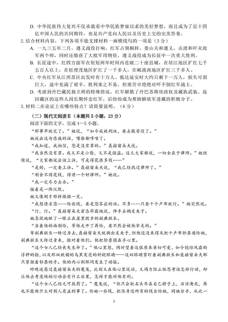 福建省漳州市漳州第一中学2024-2025学年高二上学期第二次月考语文试题第3页