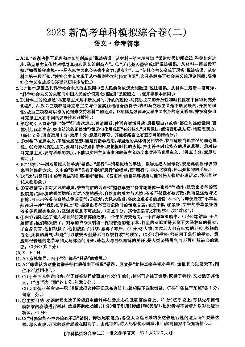 语文试卷答案第1页