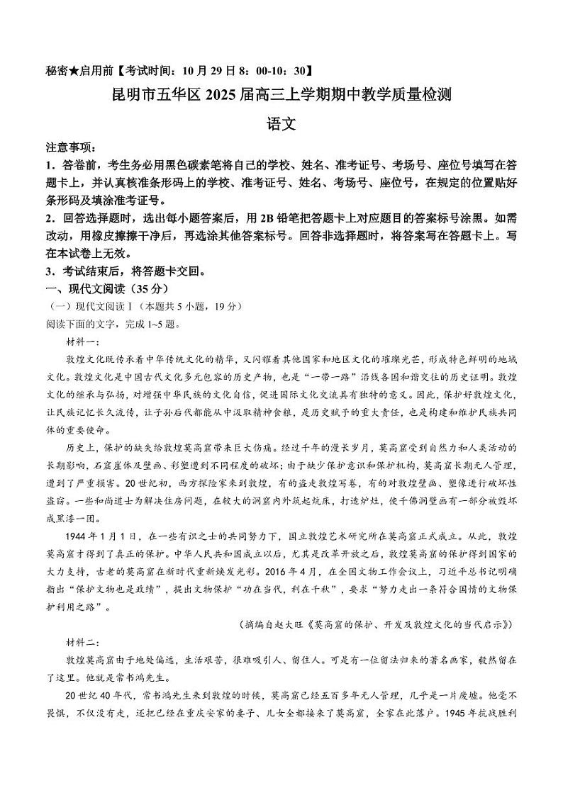 2025届云南省昆明市五华区高三上学期期中教学质量检测语文试卷（含答案）第1页