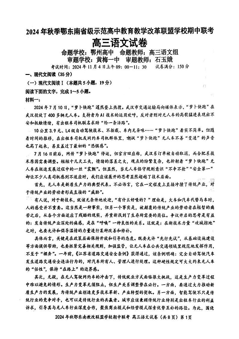 湖北鄂东南11月高三联考——语文试卷第1页