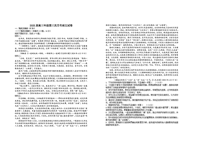 2025届高三年级第三次月考语文试卷第1页