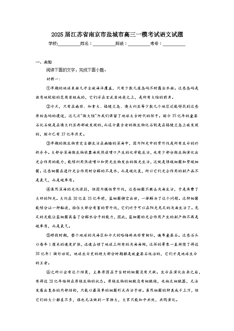 2025届江苏省南京市盐城市高三一模考试语文试题第1页