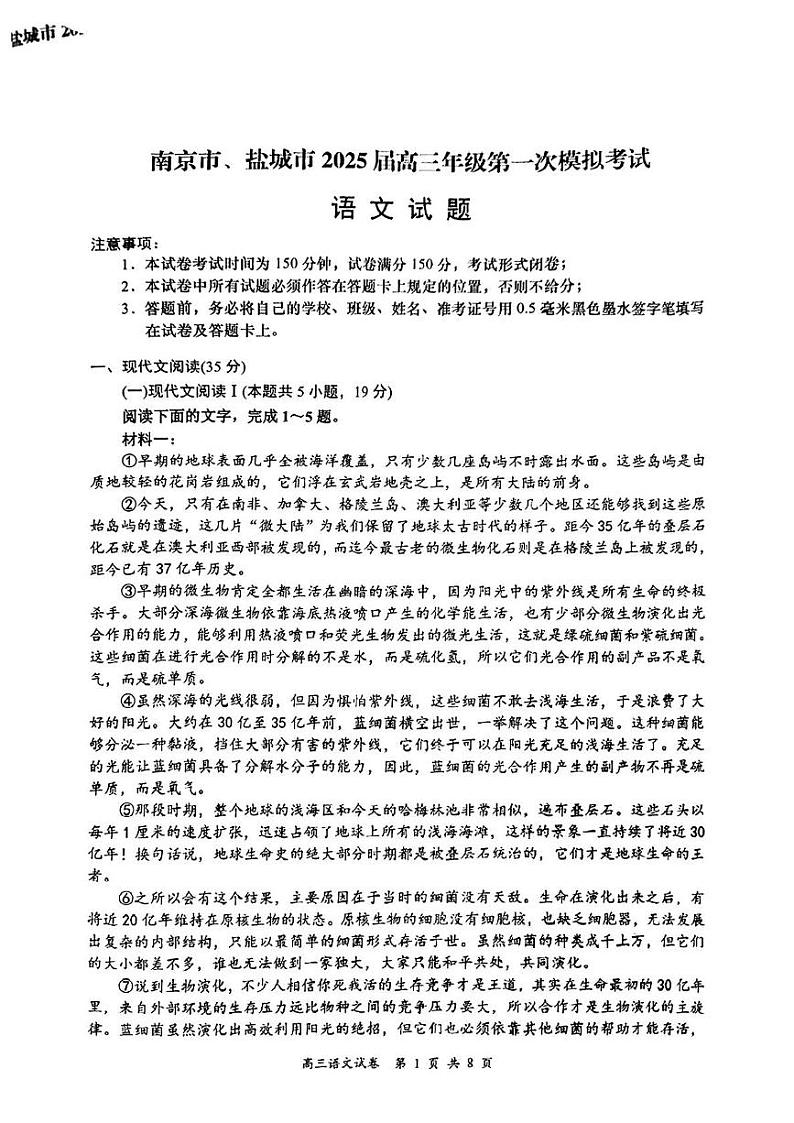 2025届江苏省南京市盐城市高三一模考试语文试题第1页