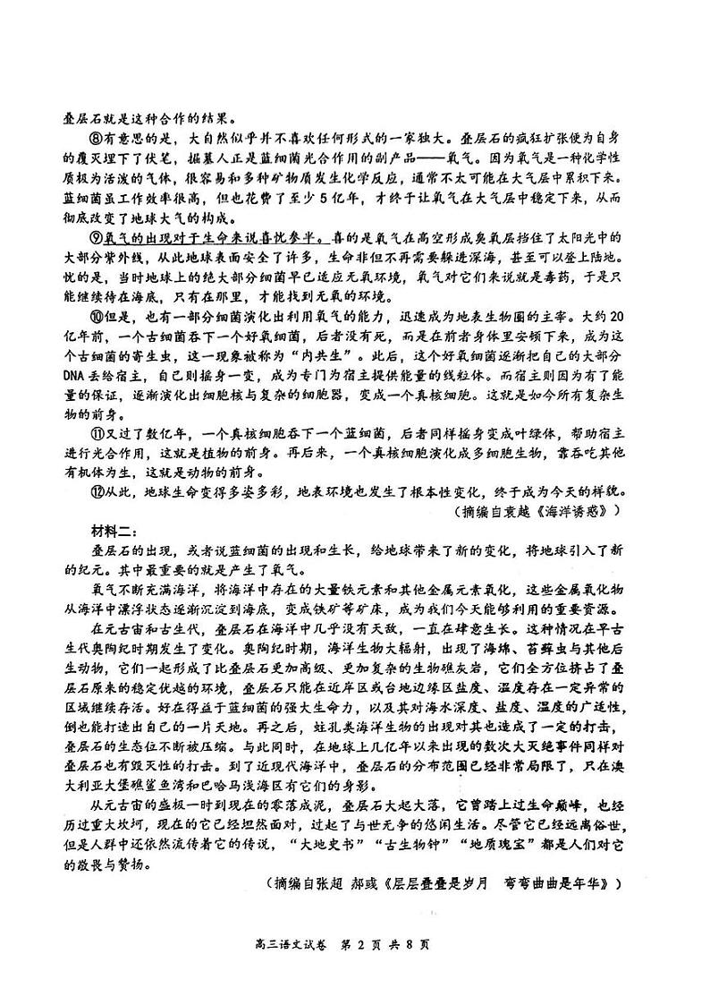 2025届江苏省南京市盐城市高三一模考试语文试题第2页