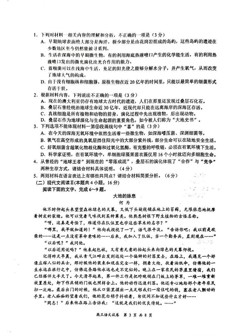 2025届江苏省南京市盐城市高三一模考试语文试题第3页