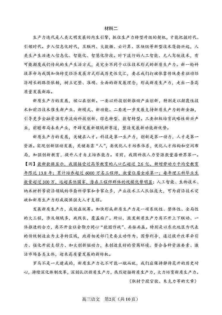 北京市丰台区2024-2025学年高三上学期1月期末考试语文试题第2页