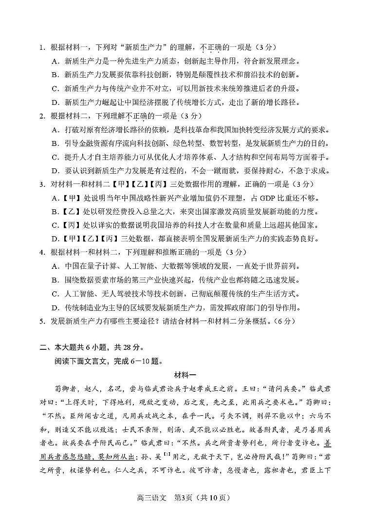 北京市丰台区2024-2025学年高三上学期1月期末考试语文试题第3页