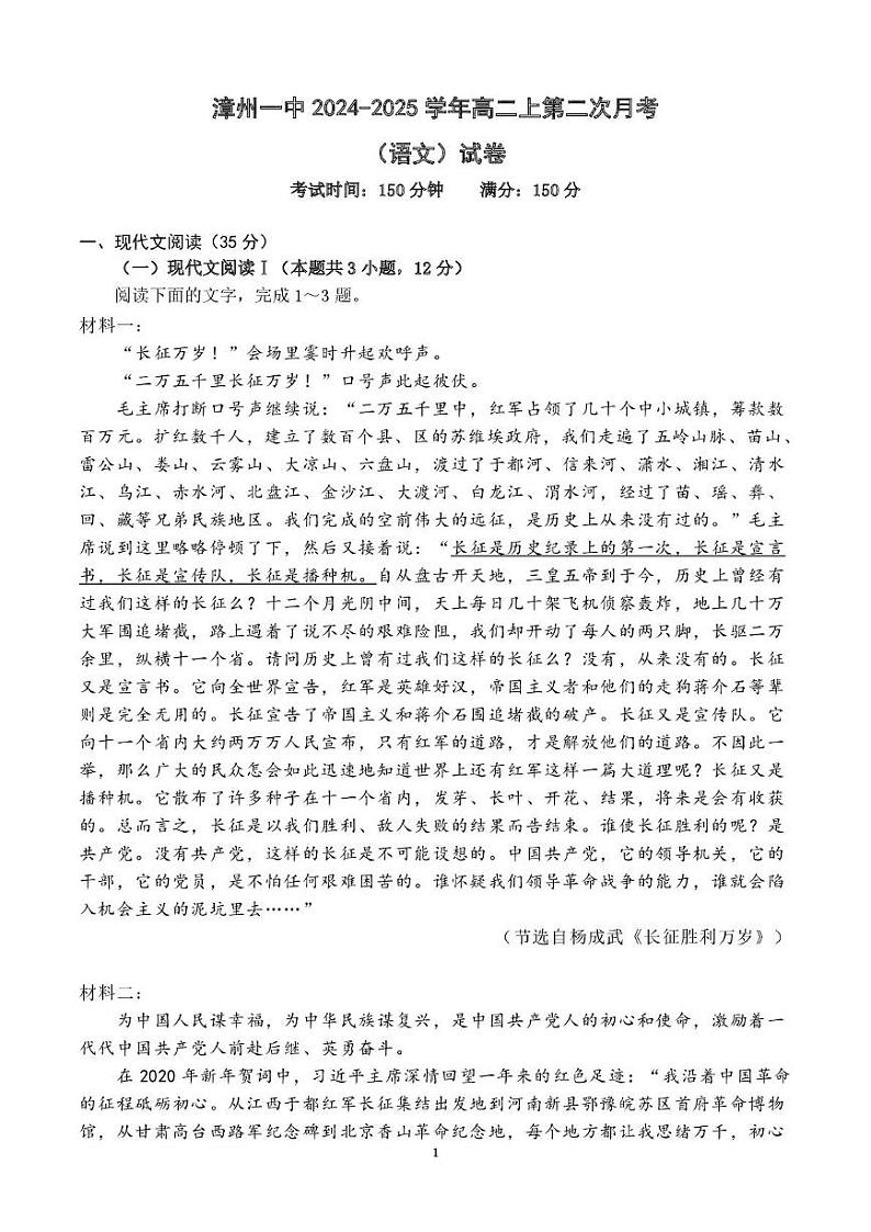 福建省漳州市漳州第一中学2024-2025学年高二上学期第二次月考语文试题第1页