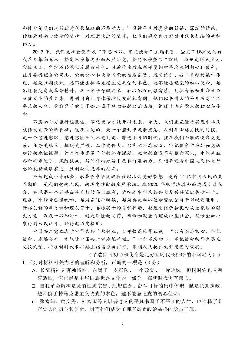 福建省漳州市漳州第一中学2024-2025学年高二上学期第二次月考语文试题第2页