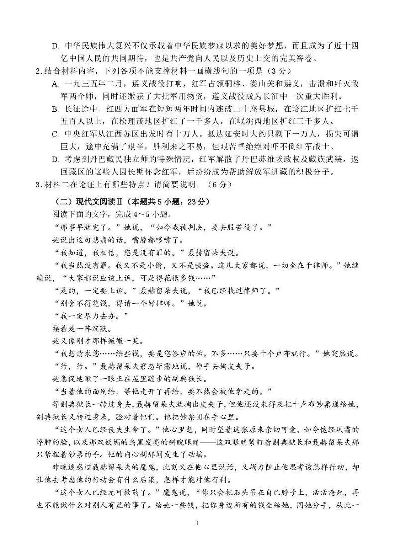 福建省漳州市漳州第一中学2024-2025学年高二上学期第二次月考语文试题第3页