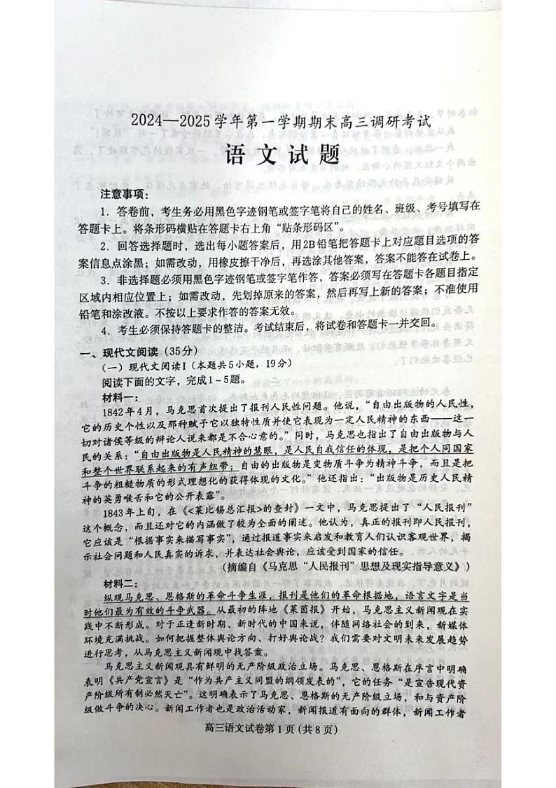 河北省保定市2024—2025学年高三上学期期末调研考试语文试卷第1页