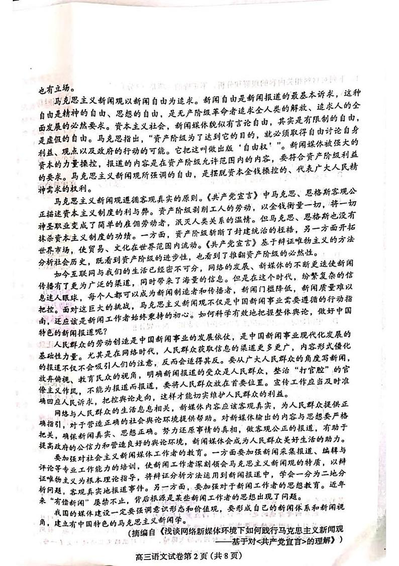 河北省保定市2024—2025学年高三上学期期末调研考试语文试卷第2页