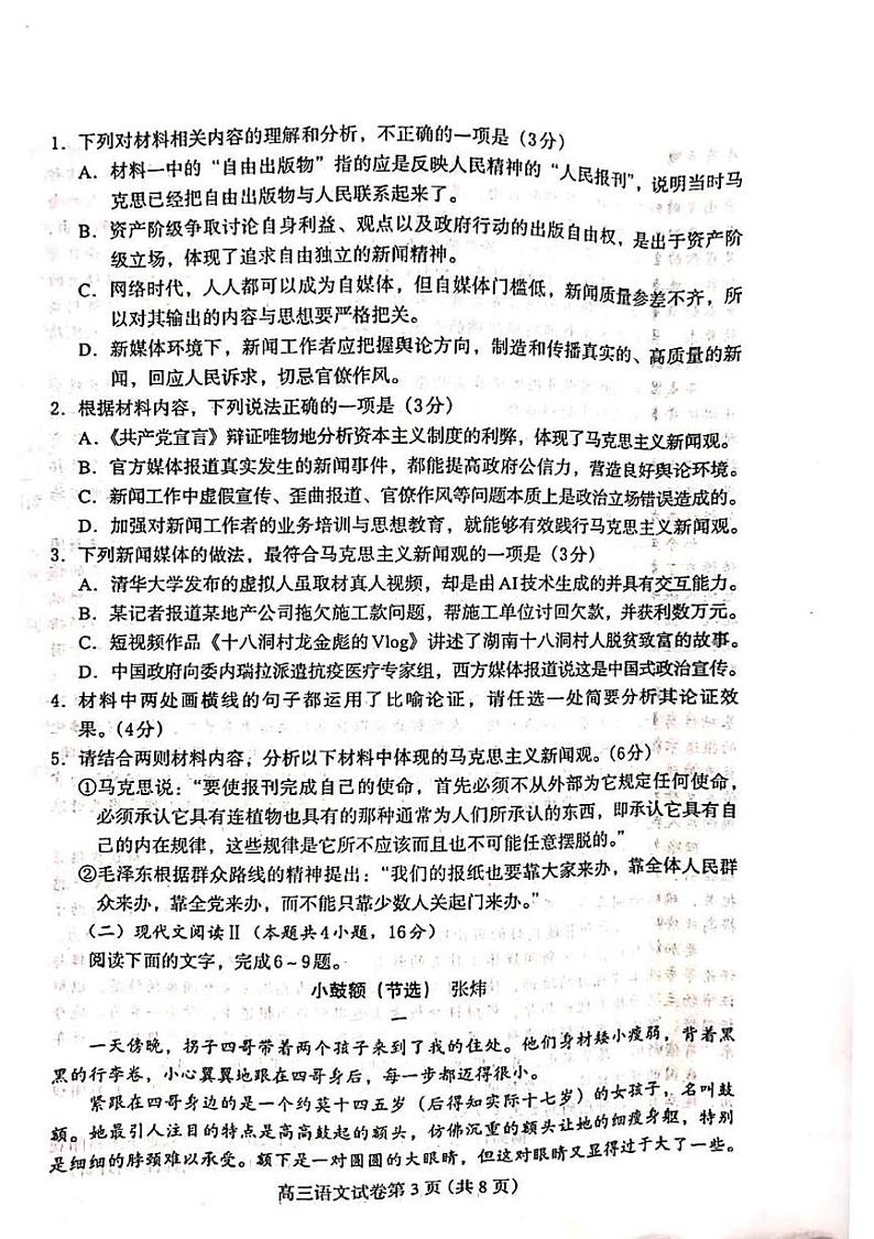 河北省保定市2024—2025学年高三上学期期末调研考试语文试卷第3页