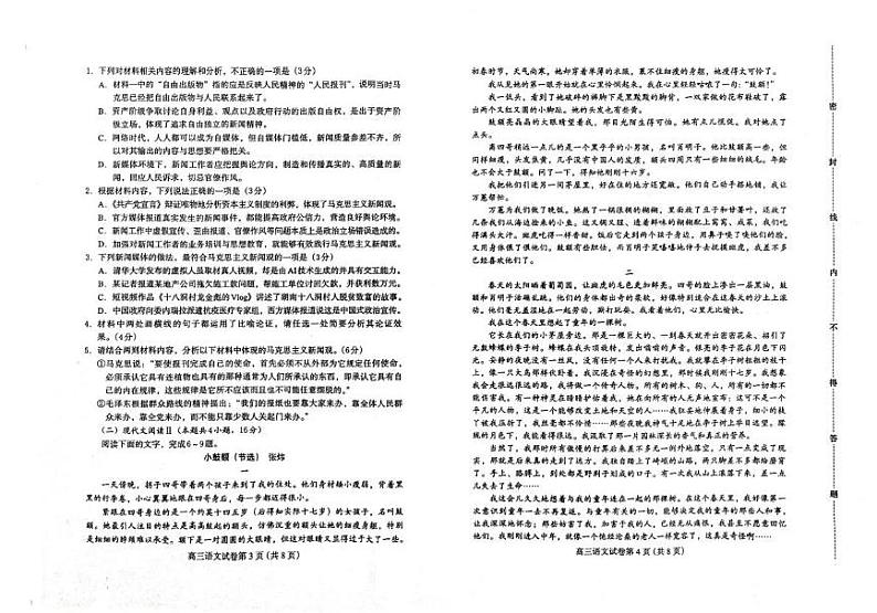 河北省保定市高中2024-2025学年高三上学期1月期末调研考试语文试题第2页
