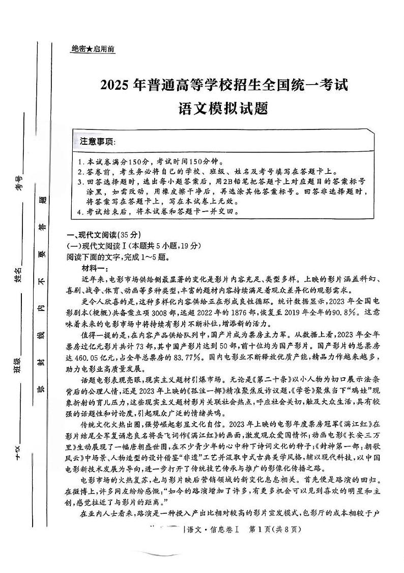 河北省邯郸市部分学校2024-2025学年高三上学期1月期末考试语文试题第1页